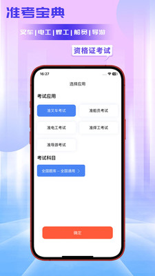 准考宝典-叉车电工焊工题库