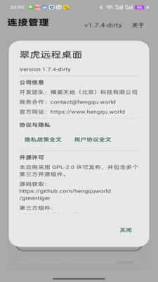翠虎远程桌面-开源的VNC客户端
