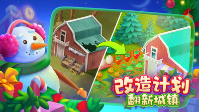 梦想城镇-圣诞奇迹