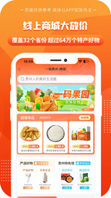一码贵州