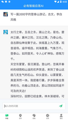 必有智能应答AI-人工智能聊天