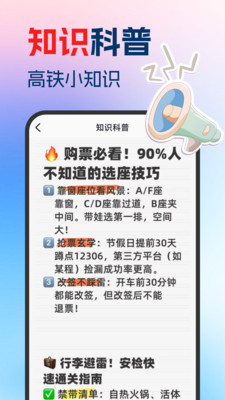 铁路高铁票余票查询