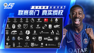 FC足球世界