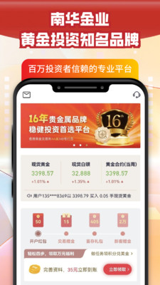 南华金业-黄金一站订购