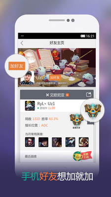 【免費社交App】掌上英雄联盟-APP點子