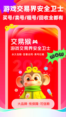 交易猴-游戏买号租号账号回收
