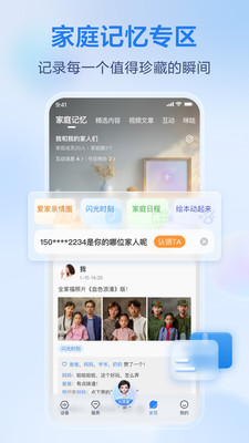 移动爱家-原和家亲APP