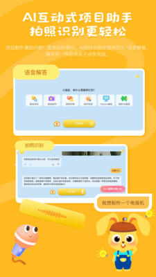 科学小伙伴-AI编程启蒙×动手创作