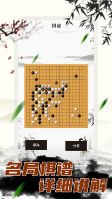 围棋大师-围棋入门宝典