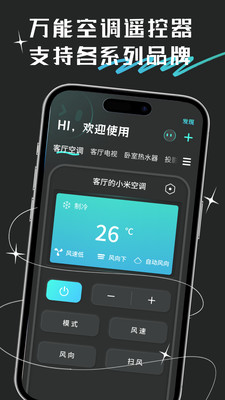空调遥控器HD-万能遥控器