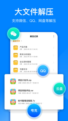 文件解压大师-手机文件解压