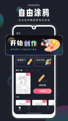 绘画填色-轻松绘梦神器