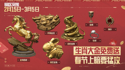 暗区突围-2.15登录领金枪皮