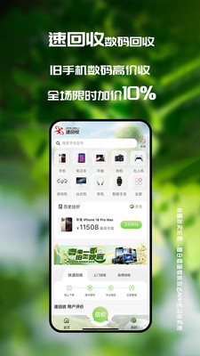 速回收-上门回收闲置二手手机