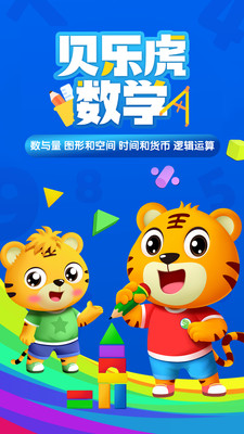 贝乐虎数学
