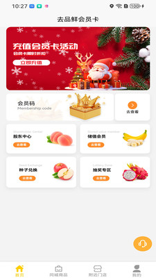 可留鲜数字营销系统-去品鲜