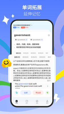 松果单词-四六级考研单词速记