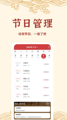 中毕万年历黄道吉日-万年历