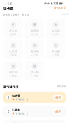 福佑健步宝