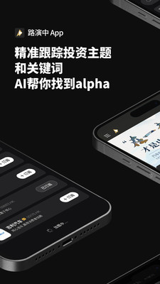 路演中