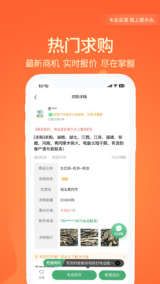爱木头