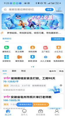 职缘网招工