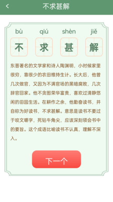 金欢成语