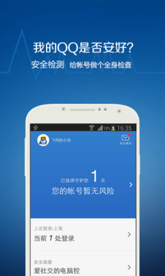 免費下載工具APP|QQ安全中心 app開箱文|APP開箱王