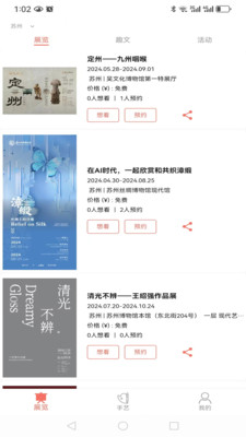 哇兜-汇聚各种艺术展览信息