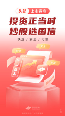 国信金太阳-股票炒股软件