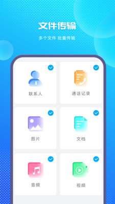 手机克隆换机助手