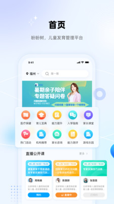 盼盼树-儿童发育管理平台