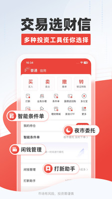 财信证券-手机炒股开户看行情