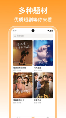 免费短剧白看