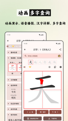 笔顺笔画大全-练字、查笔顺神器