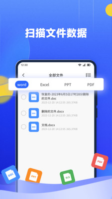 文件数据恢复大师-照片数据恢复