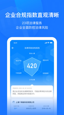企业云法务-企业法律风险防范