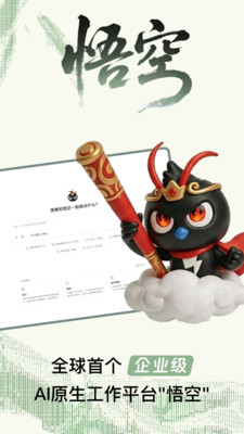 钉钉-AI时代的工作方式