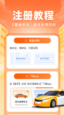 快车司机助手