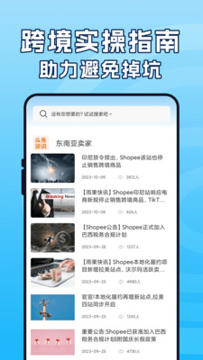 虾皮跨境电商指南-东南亚