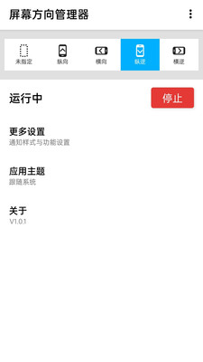 屏幕方向管理器-Rotation