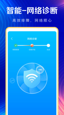万能WiFi天天连