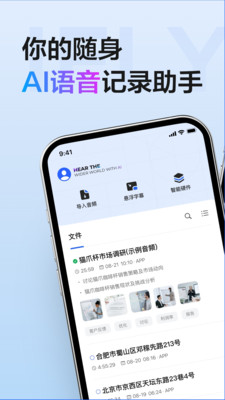 讯飞听见-录音转文字