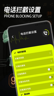 电话拦截管家