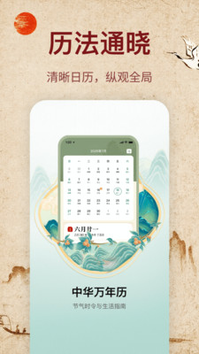免费万年历黄历家用版-黄历日历