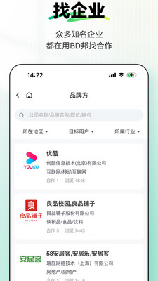 BD邦-免费资源整合服务平台