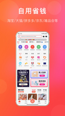 扒折扣-购物先领优惠券