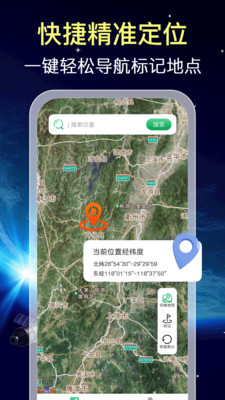 卫星免费导航-精准导航