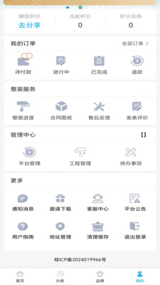 广宜居-数字整装商城