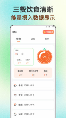 每日健身减肥-体重打卡